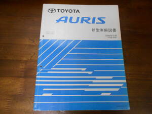 I9211 / オーリス/ AURIS NZE15#H.ZRE15#H 新型車解説書 2006-10