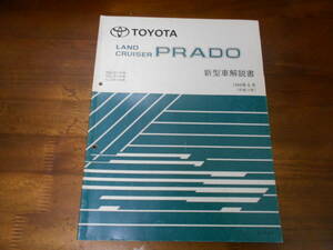 I9224 / ランドクルーザープラド LAND CRUISER PRADO RZJ9#,VZJ9# KZJ9#W 新型車解説書 1999-6