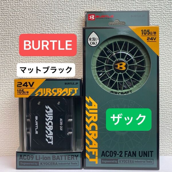 BURTLE バートル 2025年 空調服 24V マットブラックバッテリー&ザックファン 新品未使用