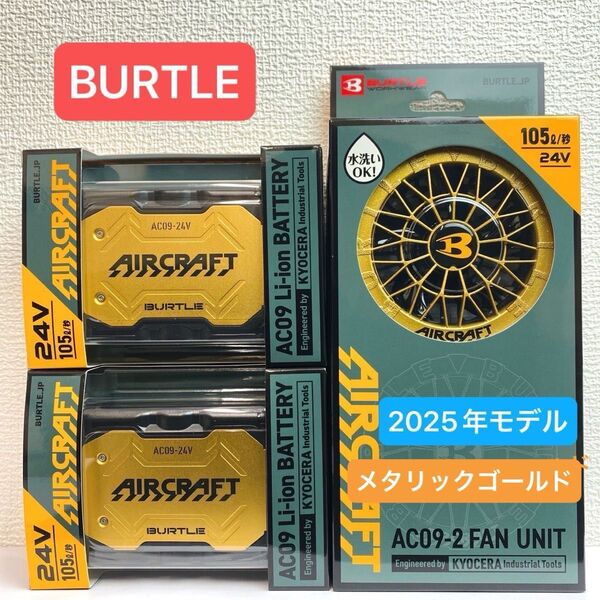 BURTLE バートル 2025年 空調服 24V メタリックゴールドバッテリー2個 メタリックゴールドファン 新品未使用