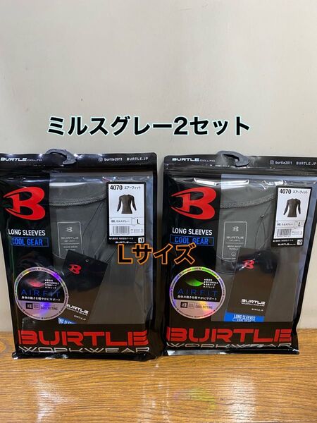 BURTLE バートル 4070 エアーフィット インナー Lサイズ ミルスグレー 2枚セット