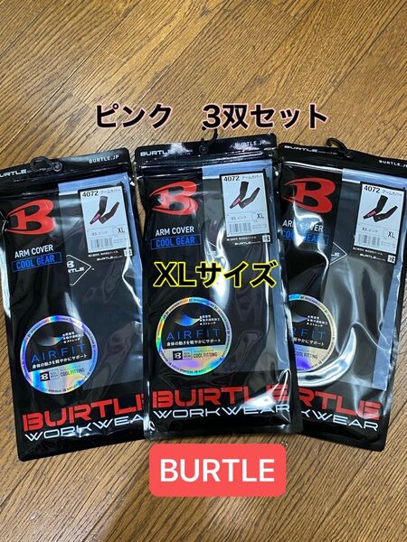 バートル アームカバー 2025年最新モデル XLサイズ カラー ピンク 3双 新品未使用 BURTLE
