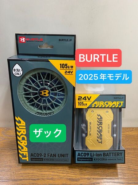 BURTLE バートル 2025年 空調服 24V メタリックゴールドバッテリー&ザックファン 新品未使用
