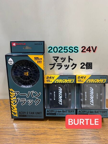 バートル 2025年 空調服 24V マットブラックバッテリー2個&アーバンブラックファン