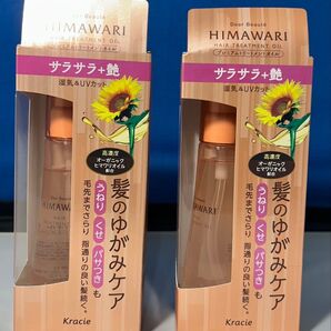 HIMAWARI ヘアトリートメントオイル サラサラ+艶 2個セット
