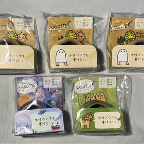 KAKUTTE マスキングテープ5個セット