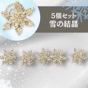 【新品未使用】雪の結晶 スクリューピン ヘアピン 髪飾り エルサ アナ雪