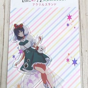 推しの子×よみうりランド 描き下ろしアクリルスタンド 黒川あかね