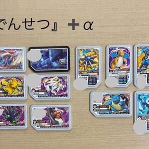 ポケモンガオーレ でんせつ+α