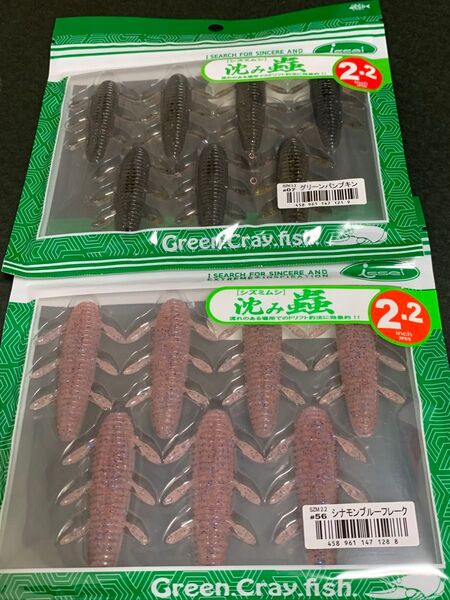 issei 沈み蟲2.2 2個セット グリパン シナモンブルーフレーク 新品 送料無料