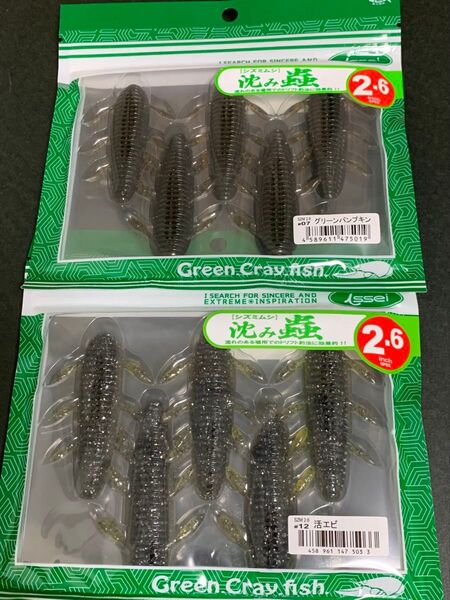 issei 沈み蟲2.6 2個セット グリパン 活エビ 新品 送料無料