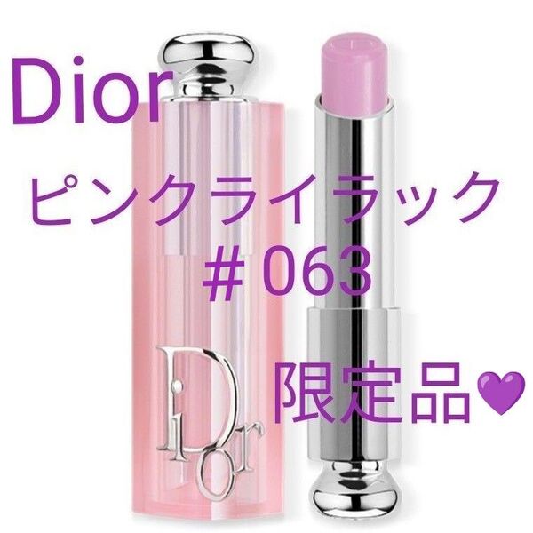 本日3000円→2700円 サマーコレクション Dior ディオールアディクトリップグロウ #063 ピンクライラック 限定品