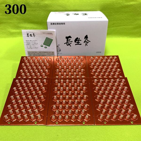 長生灸300壮(ハード) +お灸説明書・ツボ図付