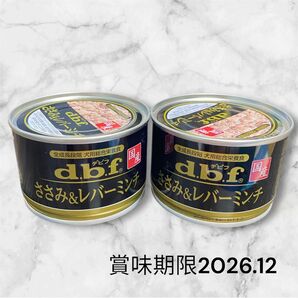 ドッグフード ウエットフード デビフ ささみ&レバーミンチ 150g 2缶セット