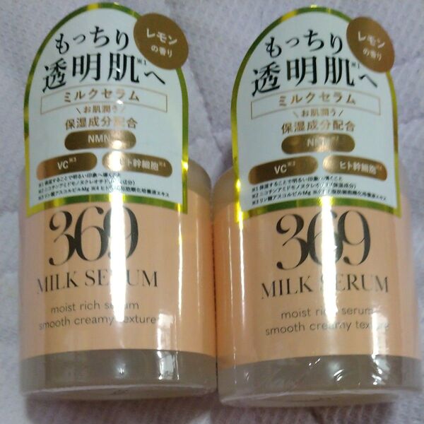 369ミルクセラム60ml 潤い保湿成分 レモンの香り NMN配合