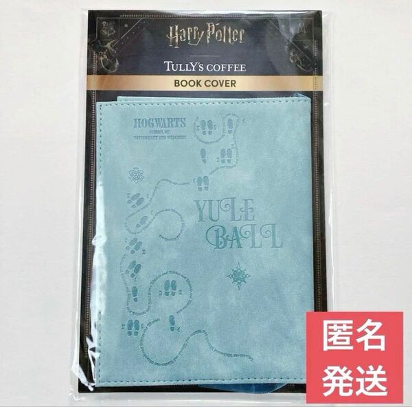 【即日発送】ハリーポッター タリーズコラボ ブックカバー ユールボール