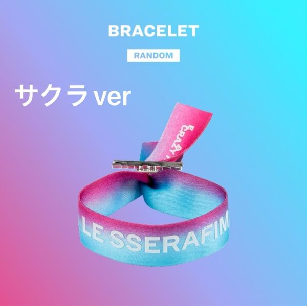 LE SSERAFIM ブレスレット サクラ