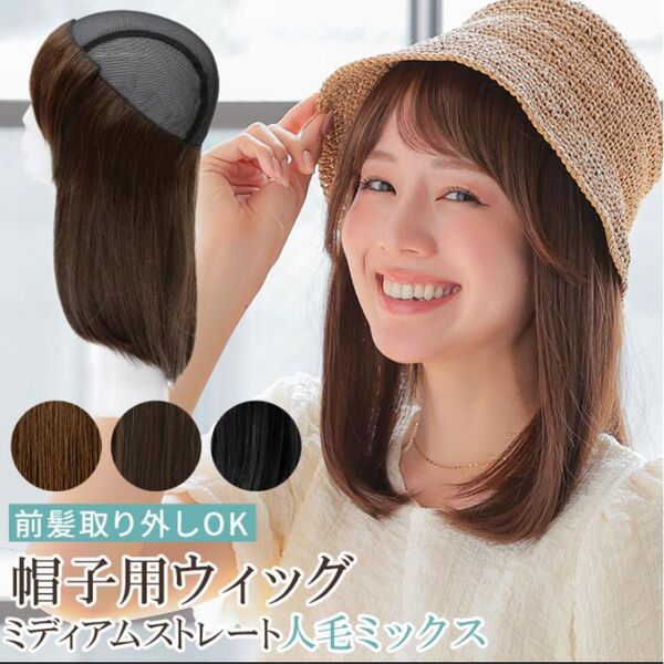 アクアドール帽子用ウィッグ