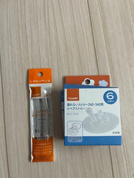 コンビ combi スペアストロー