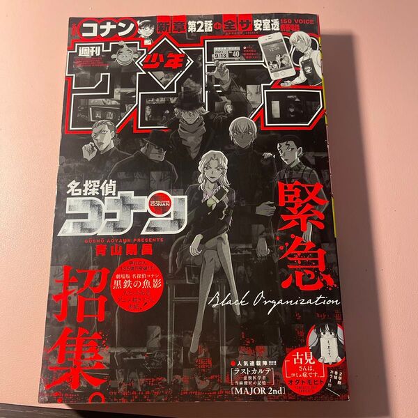週刊少年サンデー 2023年9月13日号