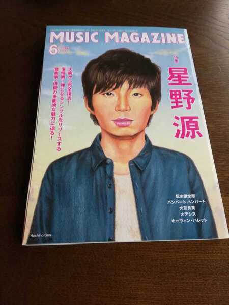 MUSIC MAGAZINE 2014.6 ミュージックマガジン 星野源