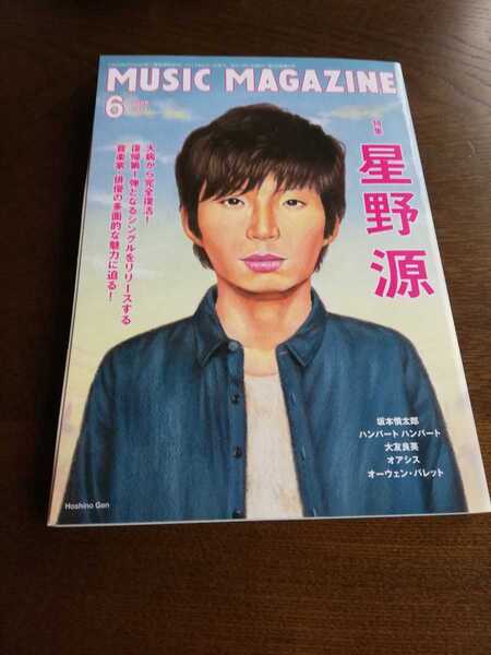 MUSIC MAGAZINE 2014.6 ミュージックマガジン　星野源