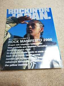 ROCKIN'ON JAPAN 2000.1 ロッキングオンジャパン　エレファントカシマシ　