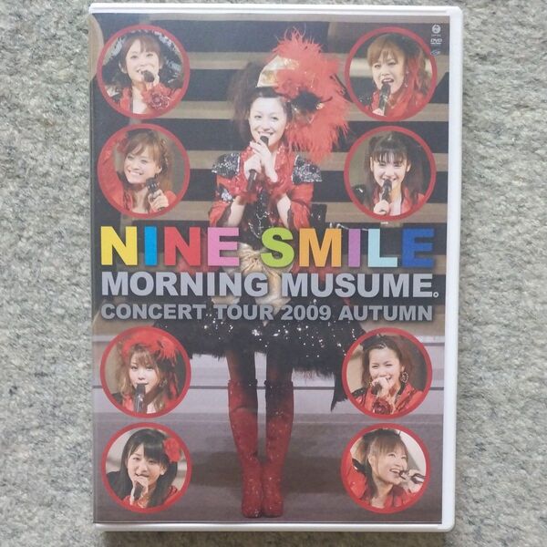 モーニング娘。 NINE SMILE CONCERT TOUR 2009 AUTUMN DVD 開封済