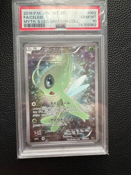 ポケモンカード セレビィ cp5 psa10