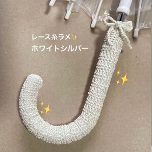 傘の持ち手カバー グリップカバー 手編み 紐付き レース糸ラメ ホワイトシルバー
