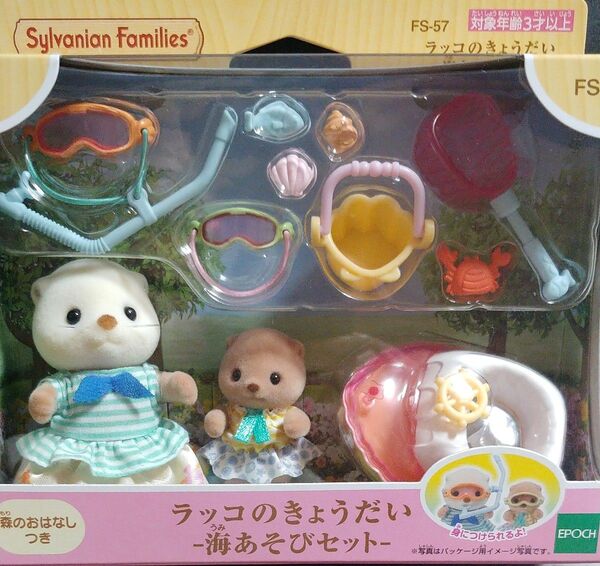 ラッコのきょうだい 海あそびセット シルバニアファミリー ラッコの女の子 赤ちゃん