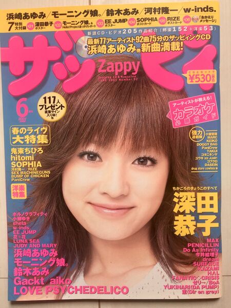 ザッピイ Zappy 2001年6月号