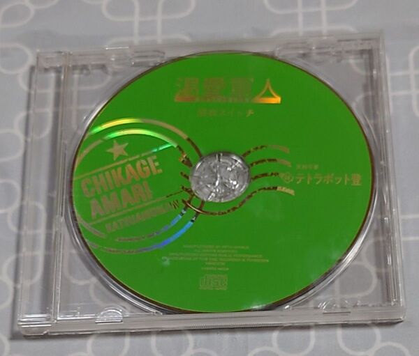 シチュエーションCD「渇愛軍人~頼れる先輩と過激な調査~ ステラワース特典CDのみ」 テトラポット登