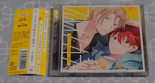 BLCD 「フィルインカラー 初回限定盤」(2枚組・帯付き) 土岐隼一 増田俊樹 そらと