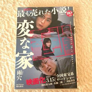 変な家 文庫版