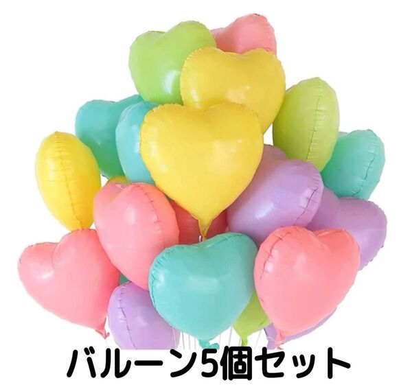 風船バルーンハート柄飾り付けハッピーバースデー誕生日パーティーイベント可愛い
