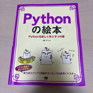 Pythonの絵本 Pythonを楽しく学ぶ9つの扉