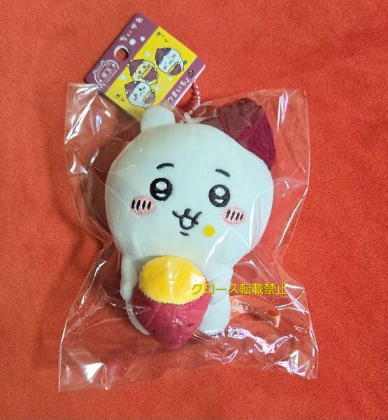 ちいかわ ご当地限定 埼玉 ぬいぐるみキーチェーン マスコット さつまいも おいも 川越