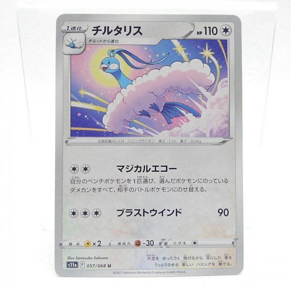 2025年最新】ポケモンカード チルタリス 商品一覧 - Yahoo 2025年最新】ポケモンカード チルタリス 商品一覧 - Yahoo