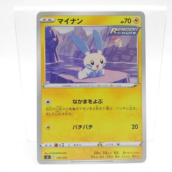 2025年最新】Yahoo!オークション -ポケモンカード マイナンの 2025年最新】Yahoo!オークション -ポケモンカード マイナンの