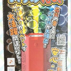 パーティバブル花火