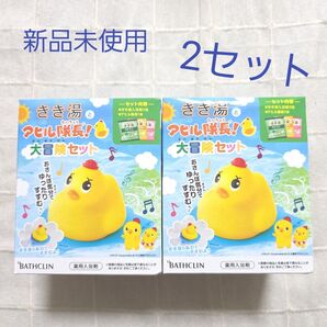 きき湯とアヒル隊長 !大冒険セット 2個セット