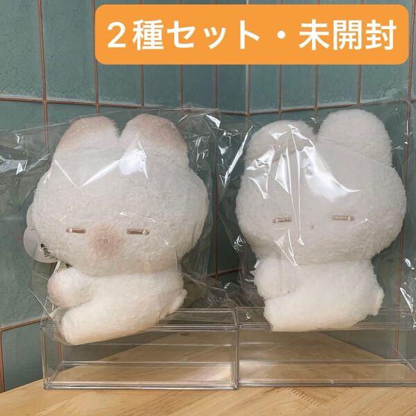 うさぎのねむちゃん ぬいぐるみポシェット 2種セット
