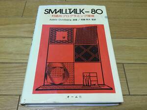 Smalltalk-80 - на рассказ type программирование окружающая среда -