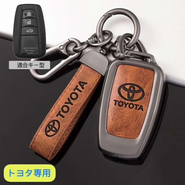 トヨタ専用キーケースアルミ合金製 TOYOTAキーホルダー取り付け簡単キーカバー