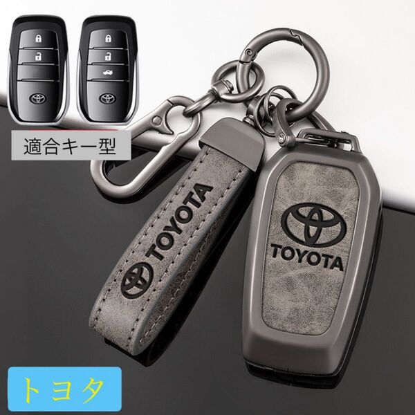 トヨタ専用キーケースアルミ合金製 TOYOTAキーホルダー取り付け簡単キーカバー
