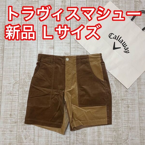 新品 トラヴィスマシュー ハーフパンツ ウエストゴム ベージュ Lサイズ
