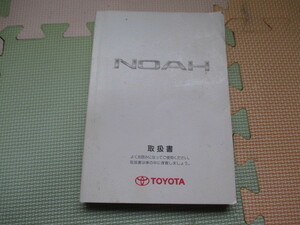 Noah owner manual 