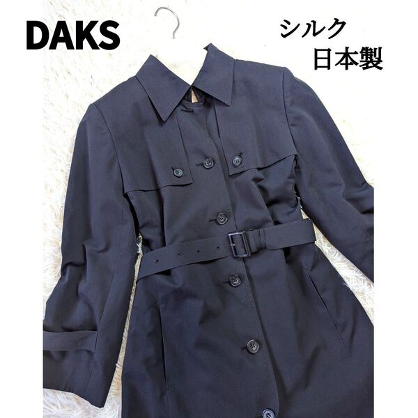 DAKS ダックス トレンチコート シルク 絹 日本製 ロングコート ネイビー コート トレンチ 紺 スプリングコート ジャケット