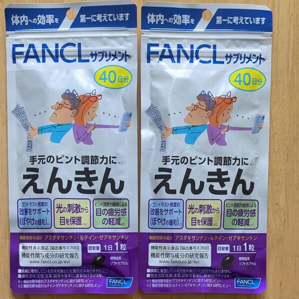 ファンケル えんきん 40日分 40粒 【2個セット】